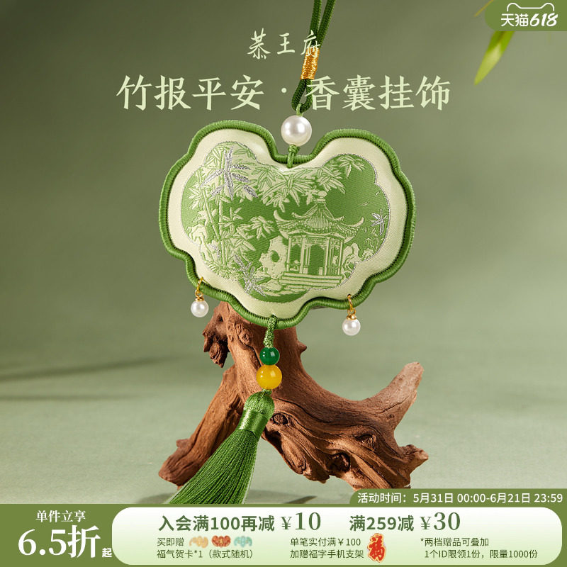 恭王府竹报平安香囊车载衣柜挂件随身佩戴博物馆文创生日礼物女生