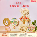 恭王府藏宝楼花窗冰箱贴磁贴金属招财博物馆文创生日新婚伴手礼物