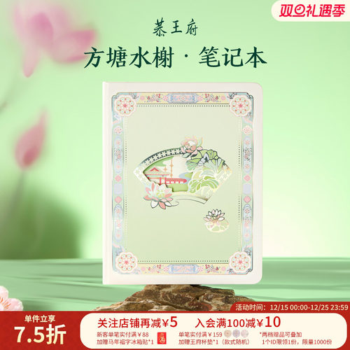 恭王府文创方塘水榭荷花笔记本