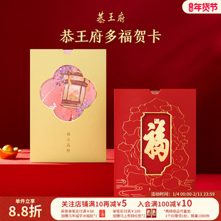 恭王府福字贺卡高级感手写信马年新年元旦卡片博物馆文创2026新款
