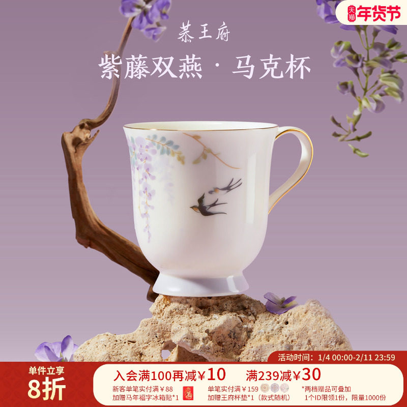 恭王府紫藤双燕马克杯陶瓷杯高颜值博物馆文创生日新婚圣诞礼物女,节庆用品/礼品,文化创意杯子,淘宝优惠券,粉丝福利购,淘宝优惠卷