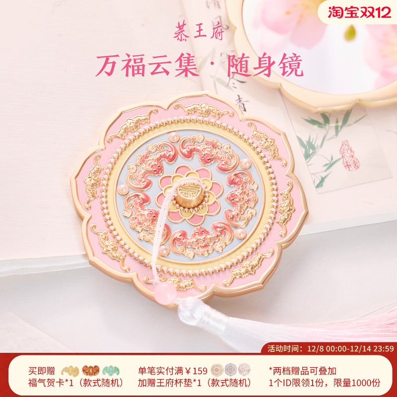 恭王府万福云集随身镜