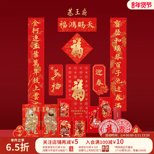 恭王府2026康熙福字福盒春联对联红包窗花新年装饰博物馆文创礼物