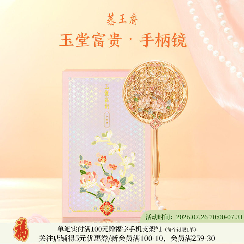 恭王府玉堂富贵手柄镜博物馆文创镜子古风高级新婚生日礼物女生