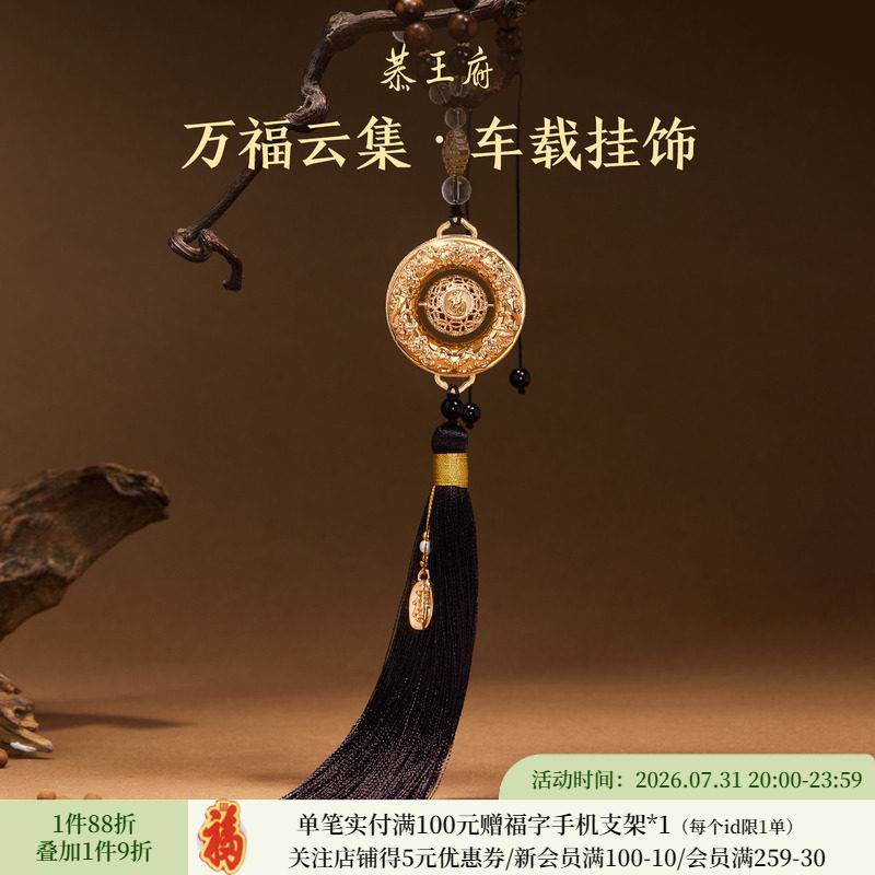 恭王府万福云集车载香薰挂件车挂内饰品送爸爸生日提车礼物教师节