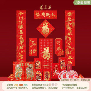 恭王府2026马年康熙福字春联对联福盒博物馆文创新年春节装饰礼物