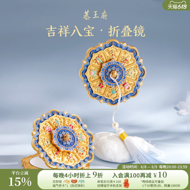 恭王府吉祥八宝折叠镜随身镜化妆镜子博物馆文创生日毕业礼物女生