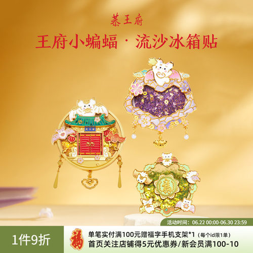 恭王府开门纳福流沙冰箱贴北京纪念金属博物馆文创生日伴手礼物