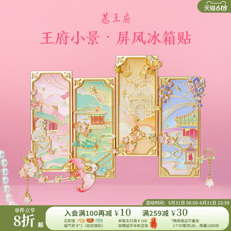恭王府小景屏风冰箱贴金属北京纪念博物馆文创生日毕业伴手礼物