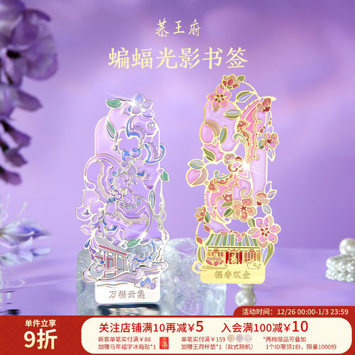 恭王府博物馆文创蝙蝠夜光书签