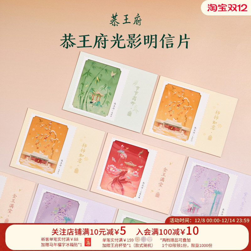 恭王府文创光影明信片贺卡