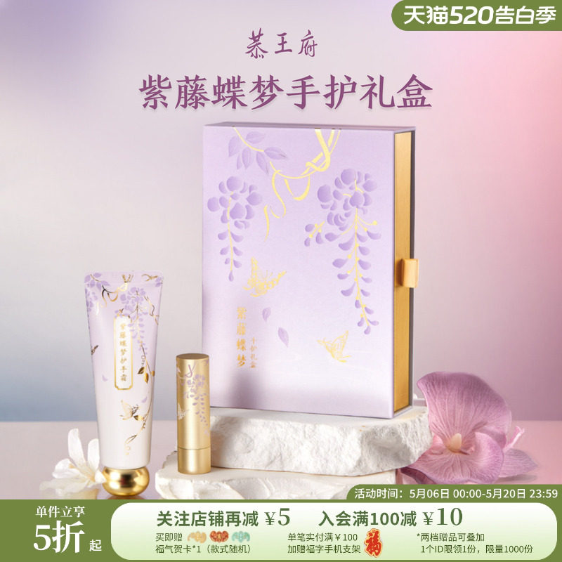 恭王府紫藤蝶梦护手霜润唇膏礼盒博物馆文创生日520送女朋友礼物