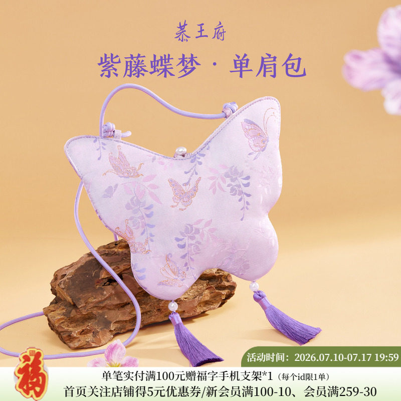 恭王府紫藤蝴蝶包斜挎包女儿童古风背包博物馆文创生日伴手礼物