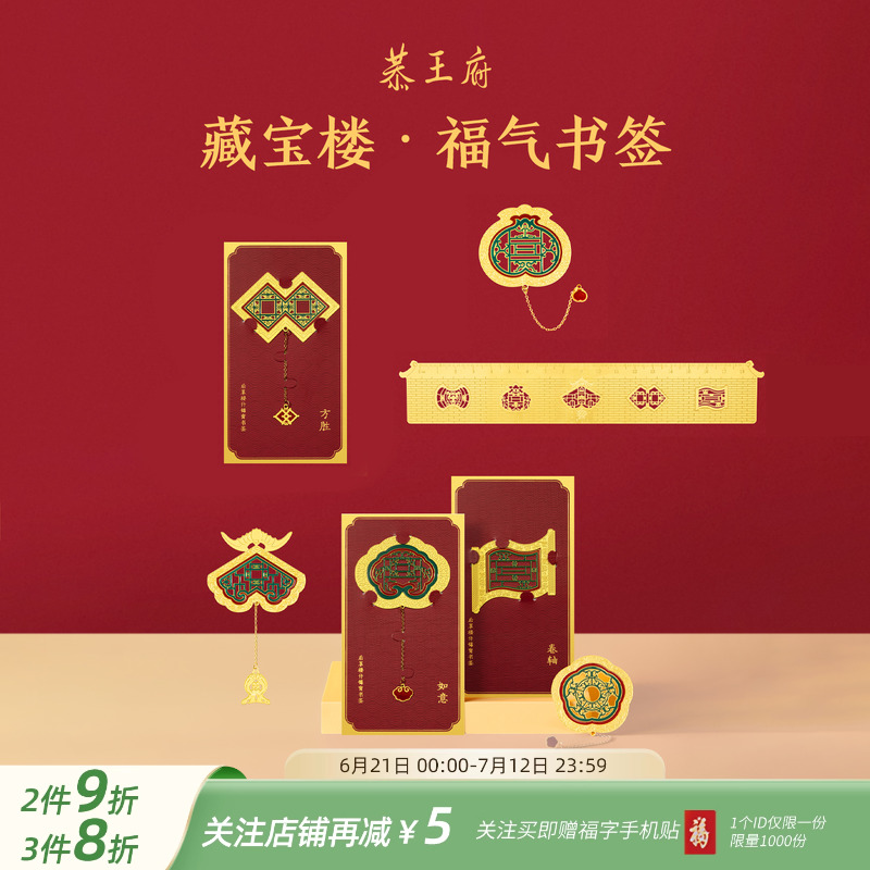 恭王府文創后罩樓花窗金屬書簽