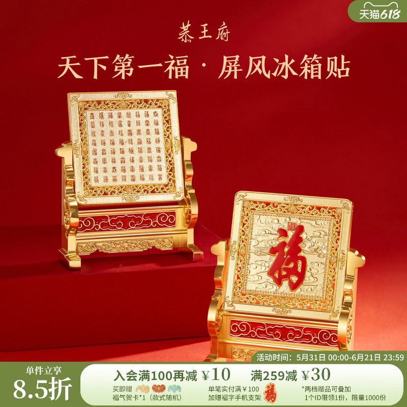 恭王府天下第一福屏风冰箱贴康熙福字摆件博物馆文创生日伴手礼物