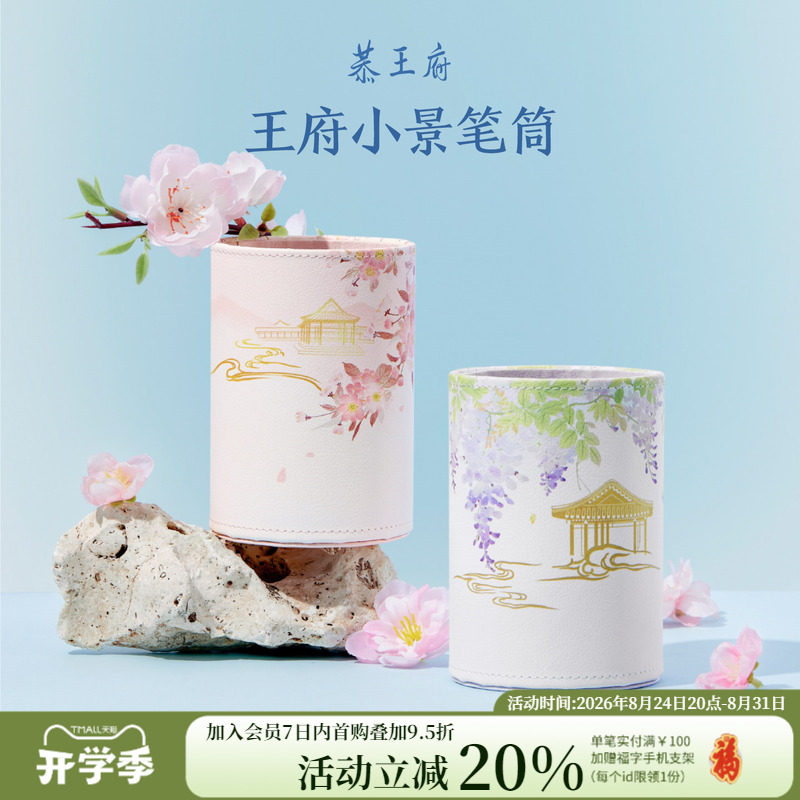 恭王府花卉笔筒PU材质