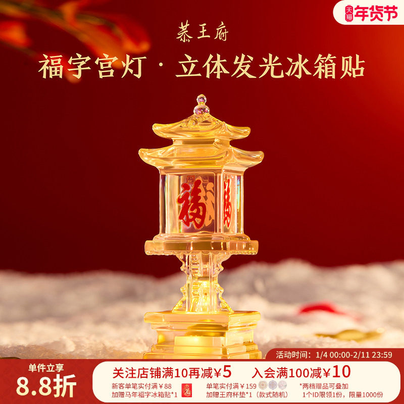 恭王府天下第一福宫灯发光冰箱贴树脂博物馆文创北京生日伴手礼物