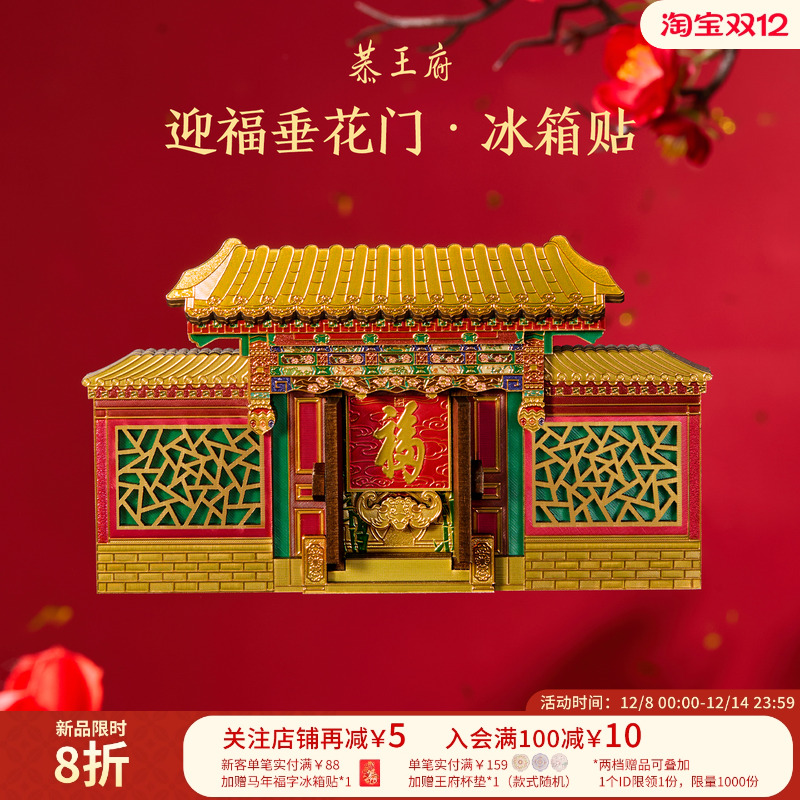 恭王府垂花门木质建筑冰箱贴博物馆文创旅游纪念北京生日新年礼物