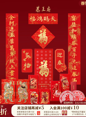 恭王府2026康熙福字福盒春联对联红包窗花新年装饰博物馆文创礼物