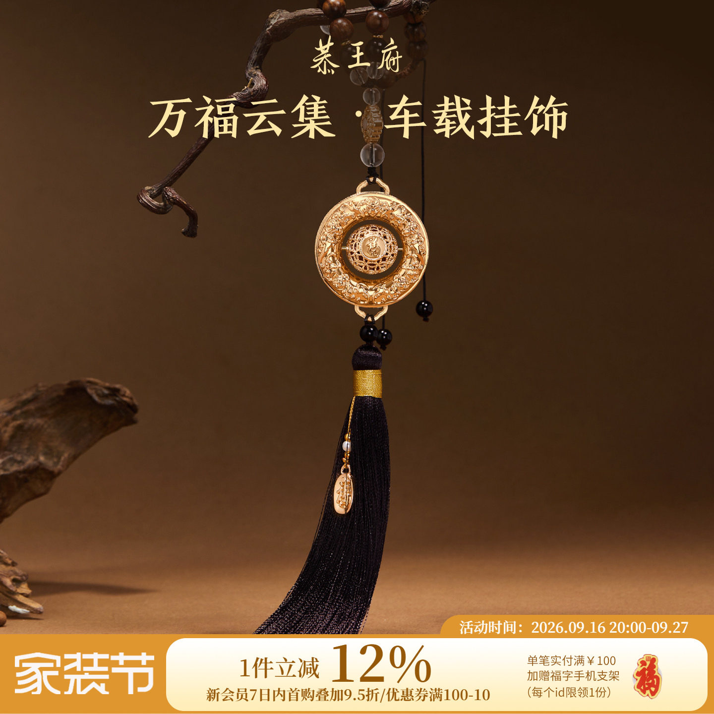 恭王府万福云集车载香薰挂件车挂内饰品送爸爸生日提车礼物教师节