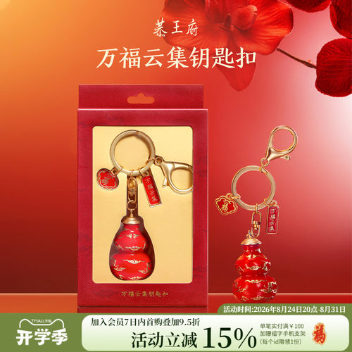 恭王府万福云集钥匙扣精致福气挂件博物馆文创生日毕业伴手礼物