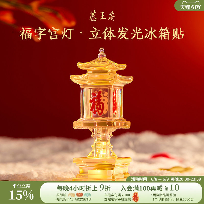 恭王府康熙福字宫灯发光冰箱贴树脂博物馆文创北京生日伴手礼物
