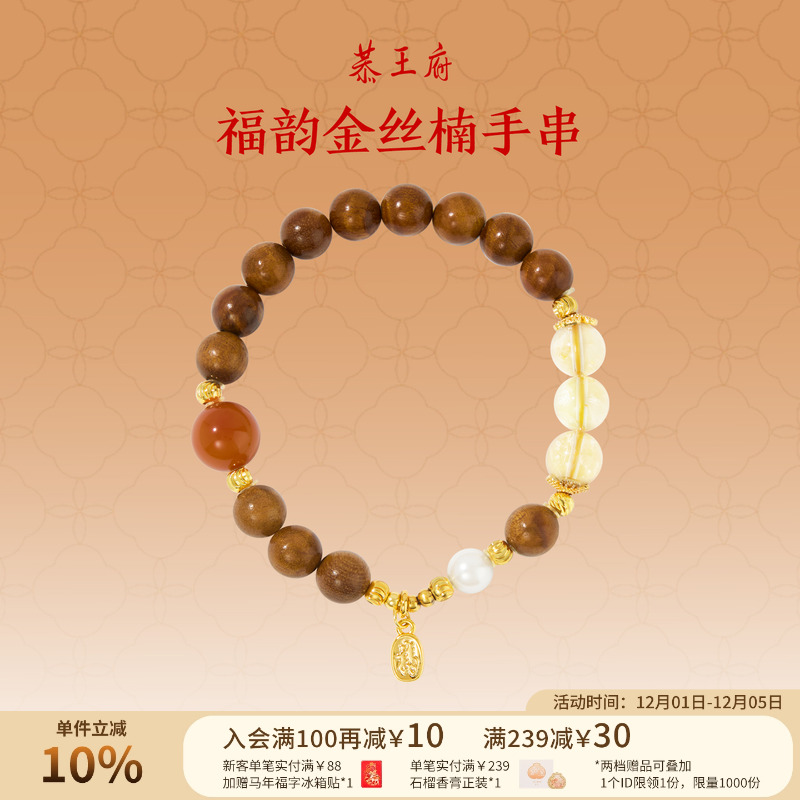 恭王府福韵金丝楠木手串福牌真品博物馆文创生日新年伴手礼物男女