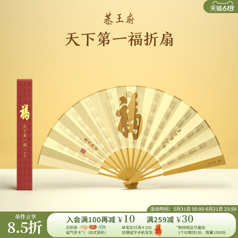 恭王府康熙天下第一福折扇绢布玉竹扇子博物馆文创父亲节生日礼物