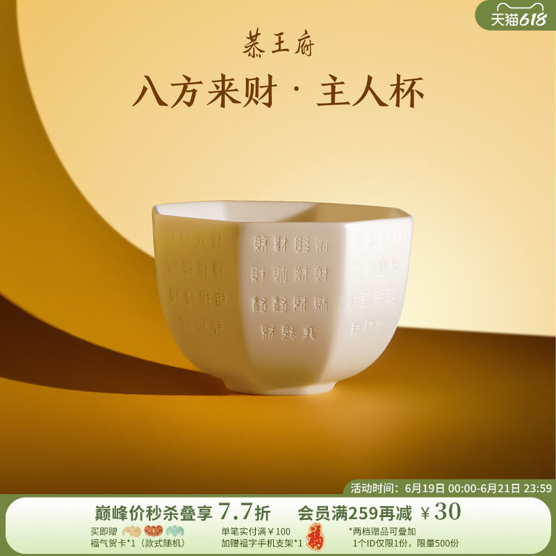 恭王府八方来财主人杯聚财茶杯博物馆文创生日商务父亲节伴手礼物