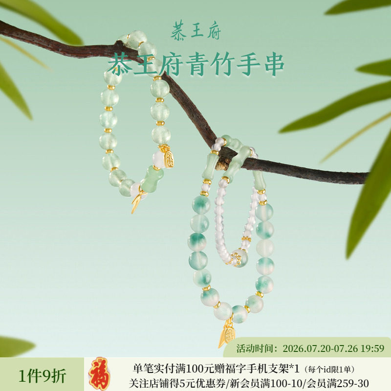 恭王府青竹手串女款绿玉髓手链博物馆文创生日毕业伴手礼物女生