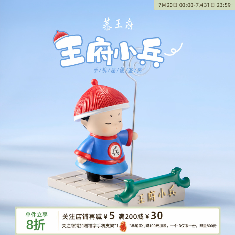 恭王府小兵手机支架桌面摆件便签夹博物馆文创IP生日学生毕业礼物
