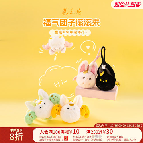 恭王府福气滚滚蝙蝠毛绒挂件钥匙挂饰博物馆文创生日新婚圣诞礼物