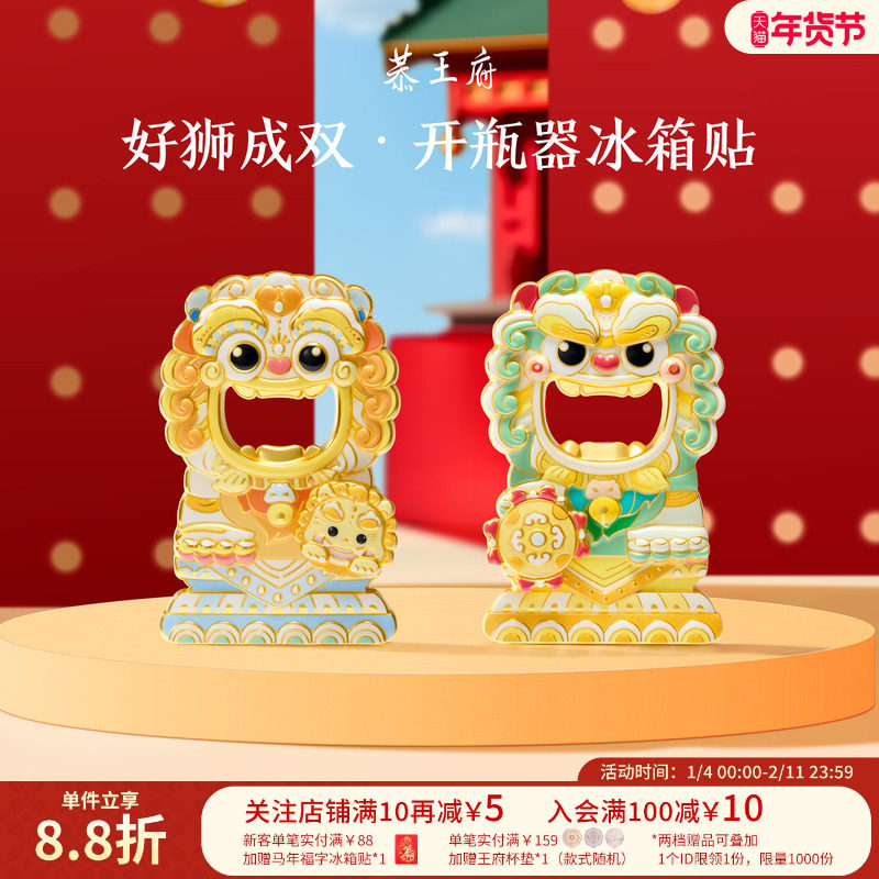 恭王府好狮成双开瓶器冰箱贴北京磁吸起瓶器博物馆文创圣诞礼物,节庆用品/礼品,文化创意冰箱贴,淘宝优惠券,粉丝福利购,淘宝优惠卷