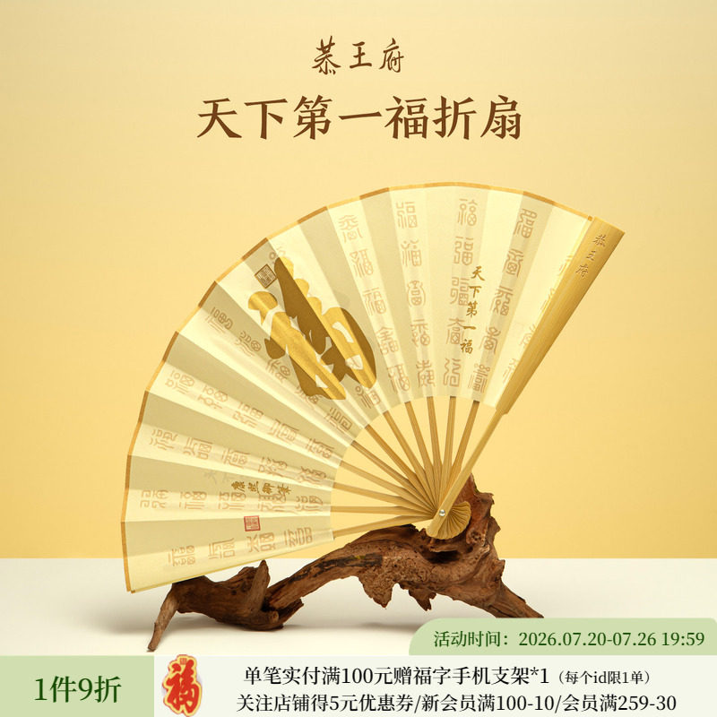 恭王府博物馆文创康熙福字折扇夏日扇子生日教师节礼物伴手礼