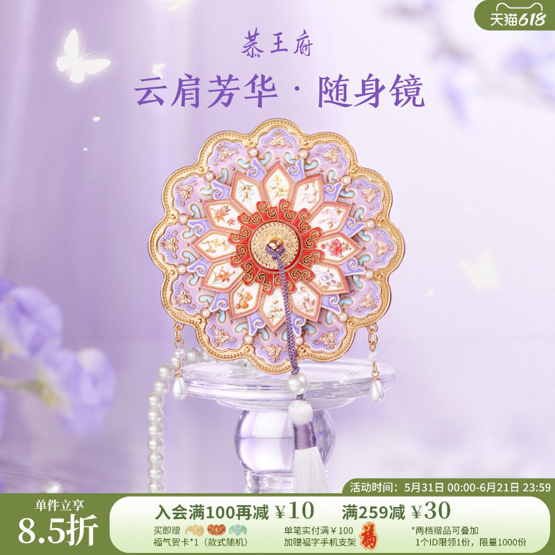 恭王府云肩芳华随身镜博物馆文创化妆镜子古风生日伴手礼物女生