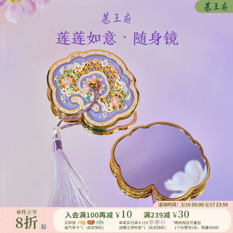 恭王府莲莲如意随身镜博物馆文创化妆镜子国风生日新婚伴手礼物女