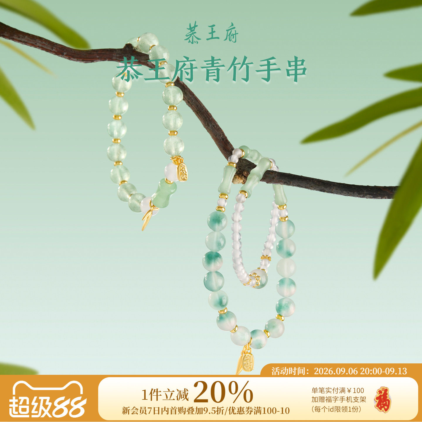 恭王府青竹手串绿玉髓手链手串女款国风文创生日教师节礼物送女生