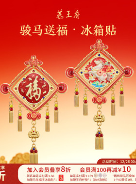 恭王府骏马送福冰箱贴北京磁贴2026年新款博物馆文创新年生日礼物