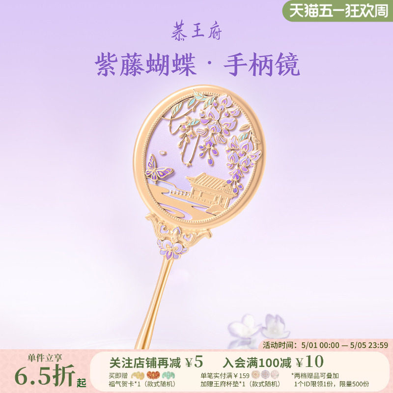 恭王府文创紫藤蝴蝶手柄镜随身便携古风化妆镜生日新婚伴手礼物女