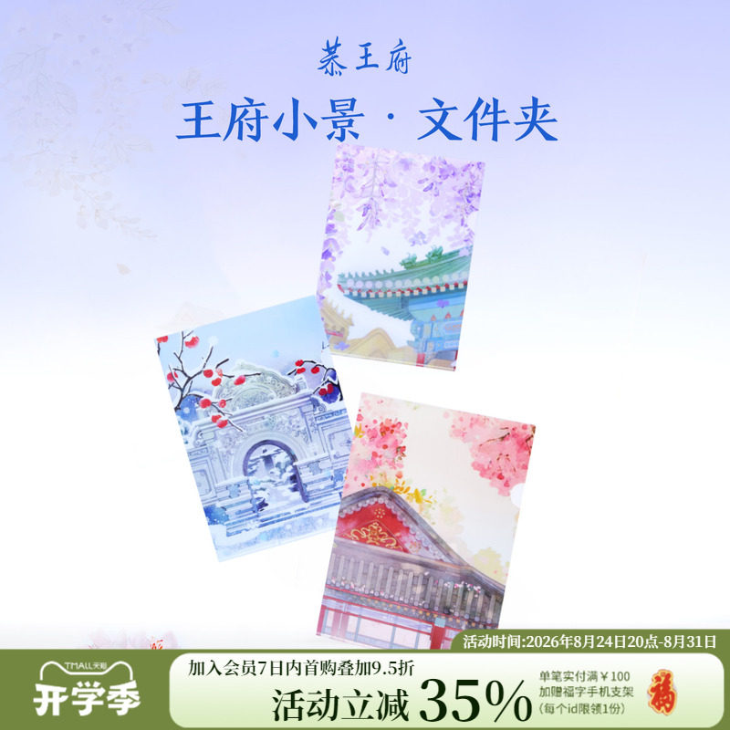 恭王府文创建筑小景文件夹