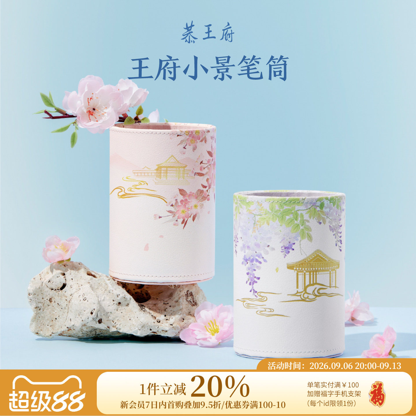恭王府花卉笔筒PU材质图片