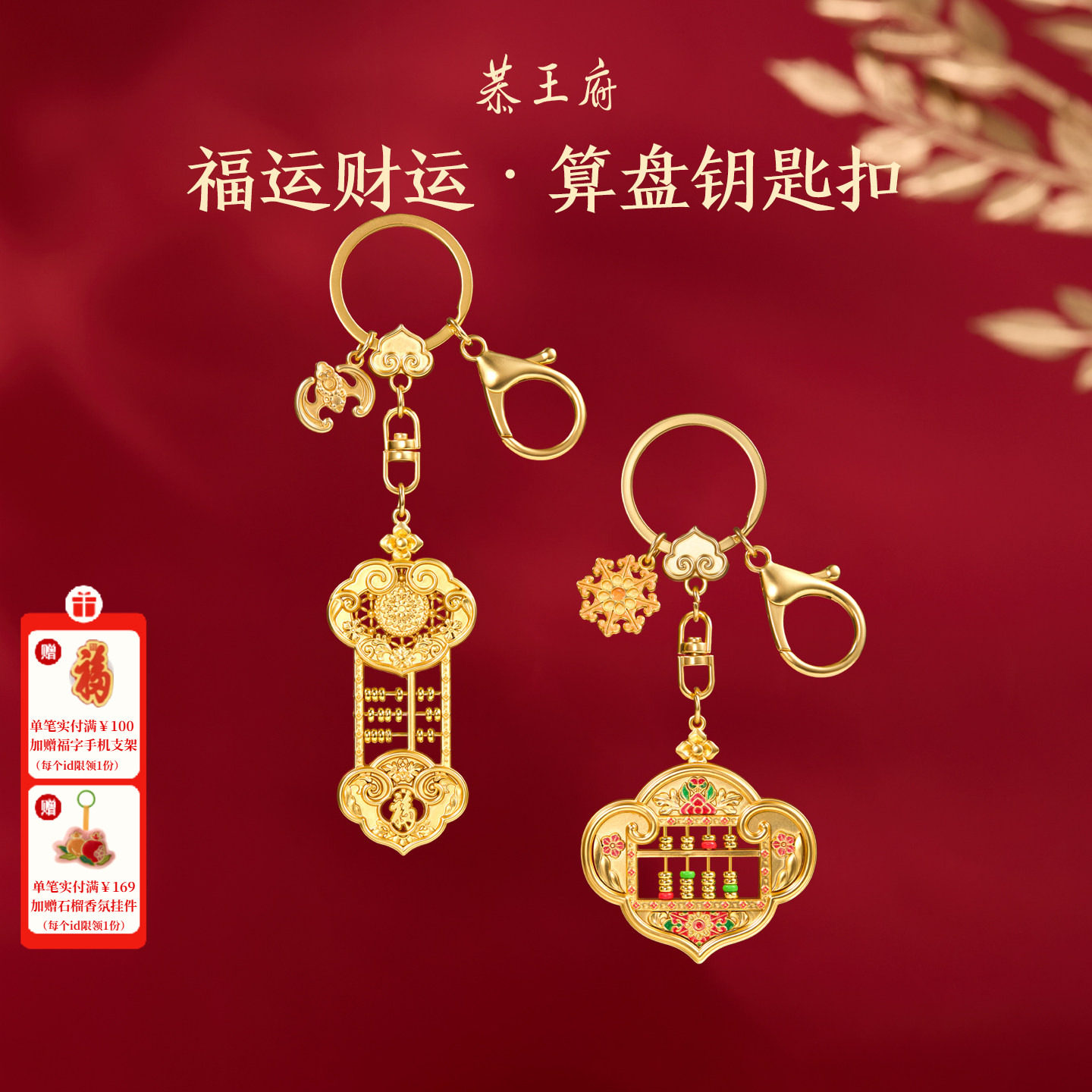 恭王府博物馆文创如意算盘钥匙扣男士女士包包挂件生日旅游礼物
