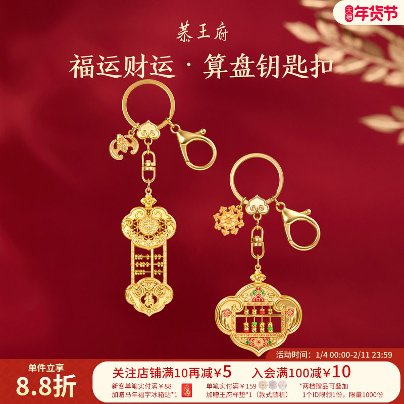 恭王府如意算盘钥匙扣男士女包包挂件博物馆文创生日新婚圣诞礼物