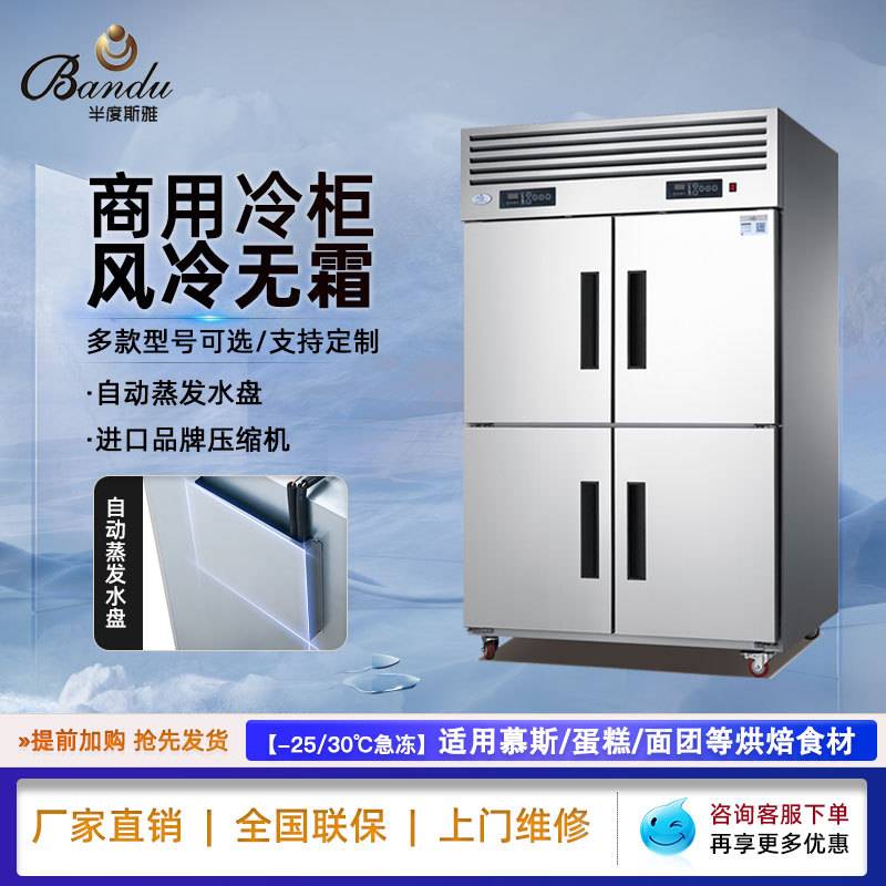 半度斯雅卧式冷冻柜四门冷柜商用风冷双温冰柜厨房立式冷冻冰箱