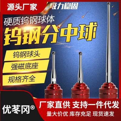 ED火钨花机磁CSF铁器磁M力钢碰数球分中球分中棒基准球头寻边垒德