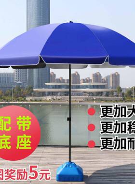 太阳伞户外摆摊伞遮阳伞大大雨伞大摆地摊做生型意圆HOQ伞庭院伞