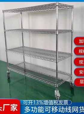 线物网镀网铬货架层格架带轮防静电镂空铁四架子NSF出口置QVW架厂