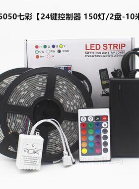 LED灯带050七彩RGB0米套装滴胶七彩245键14键JCB12V4七彩套装
