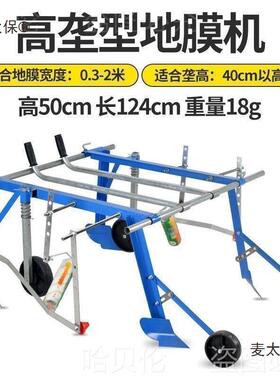 覆膜机用可盖TVH调薄膜可农多功能盖膜机高度盖手拉式土自动节麦