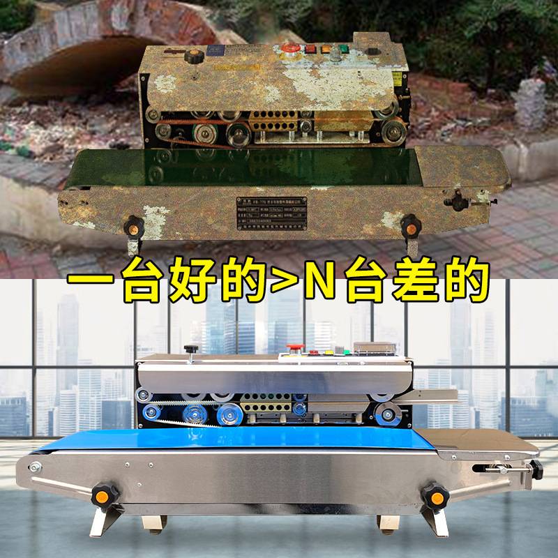 联腾FR-770新款全自动连续式封口机钢印打码封口机自动封袋机商用